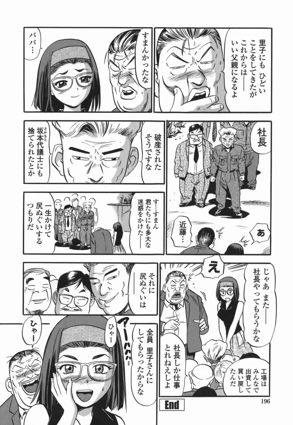 桃ムイて栗ナメて Page.196