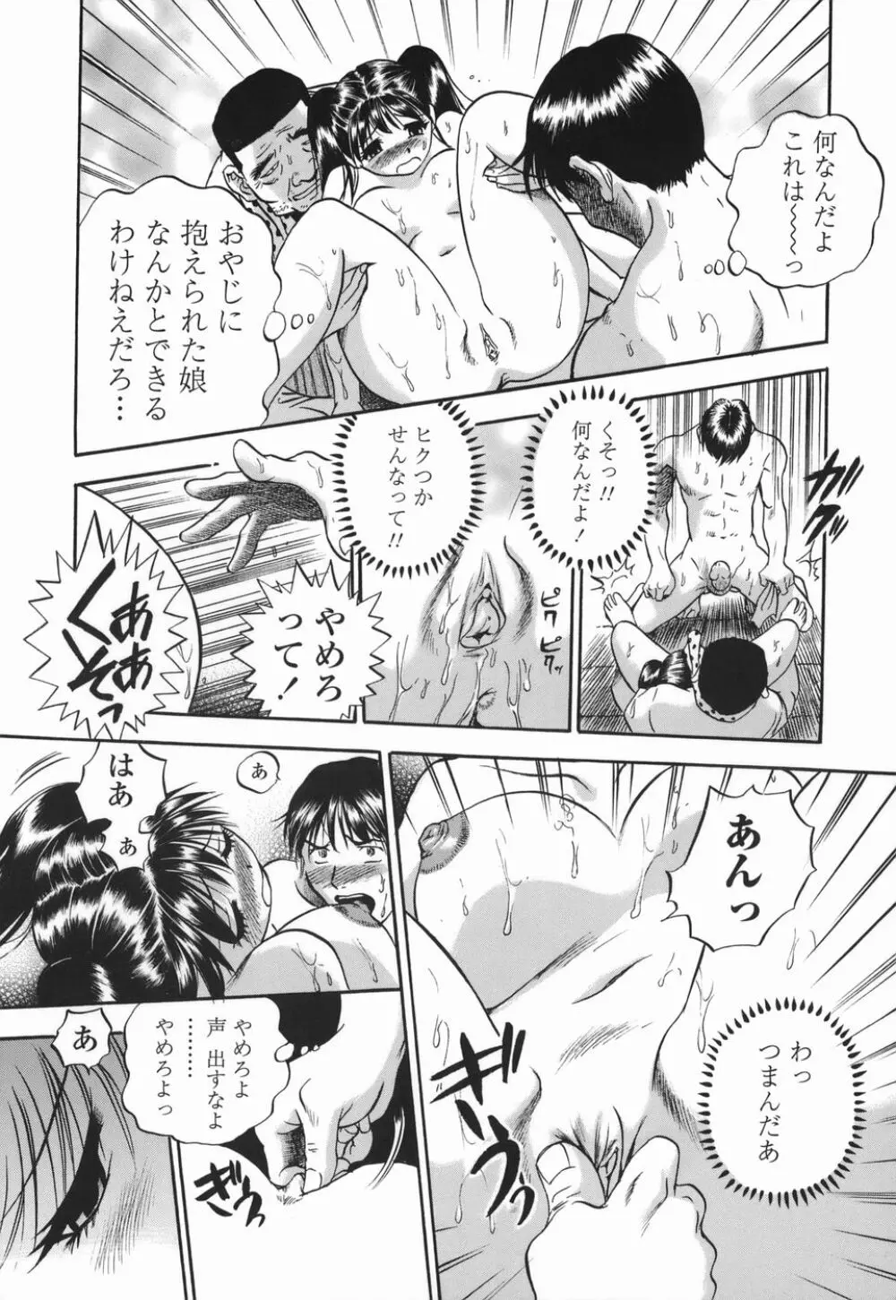 桃ムイて栗ナメて Page.23