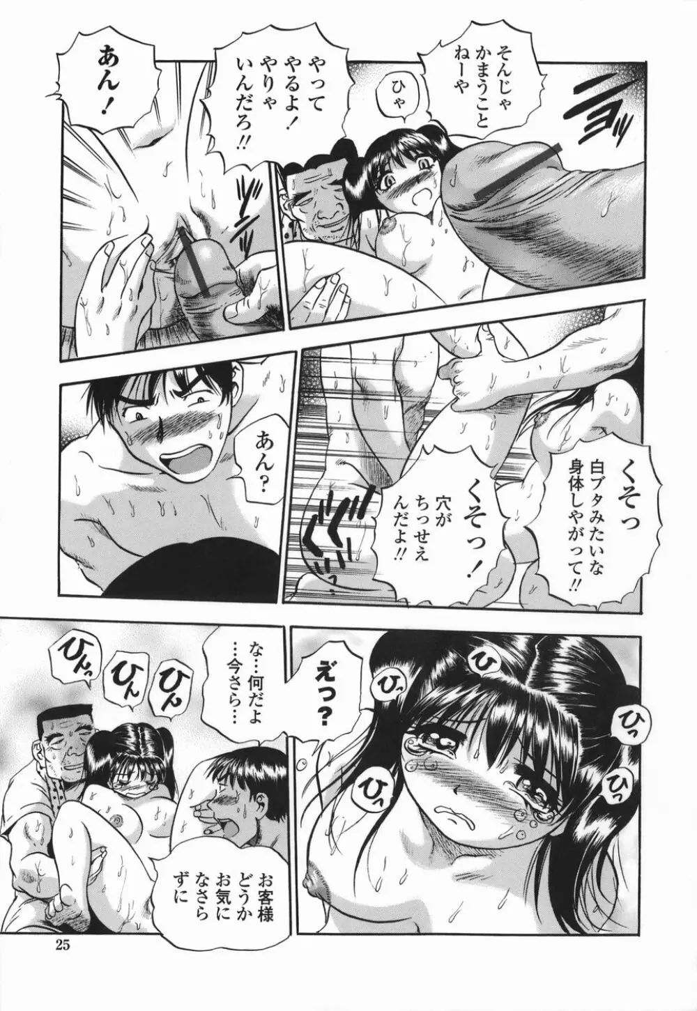 桃ムイて栗ナメて Page.25