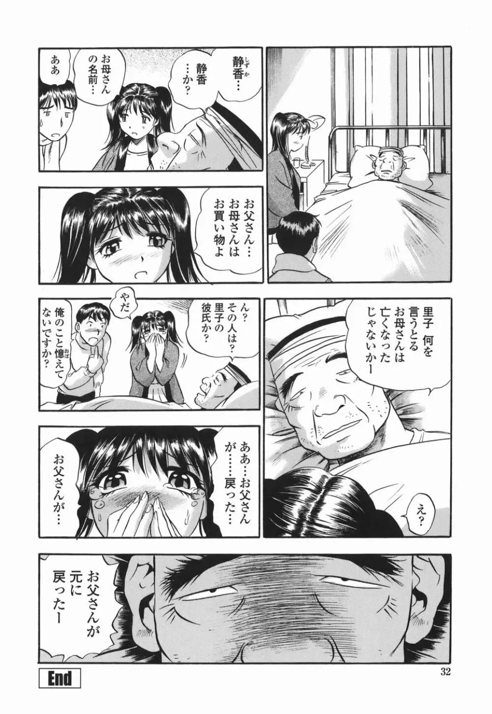 桃ムイて栗ナメて Page.32