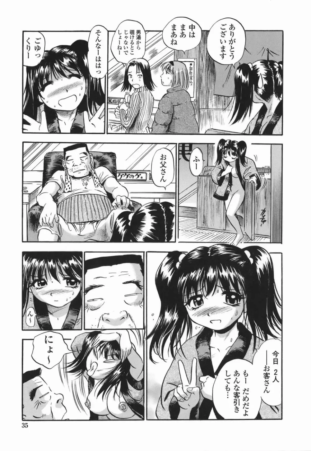 桃ムイて栗ナメて Page.35