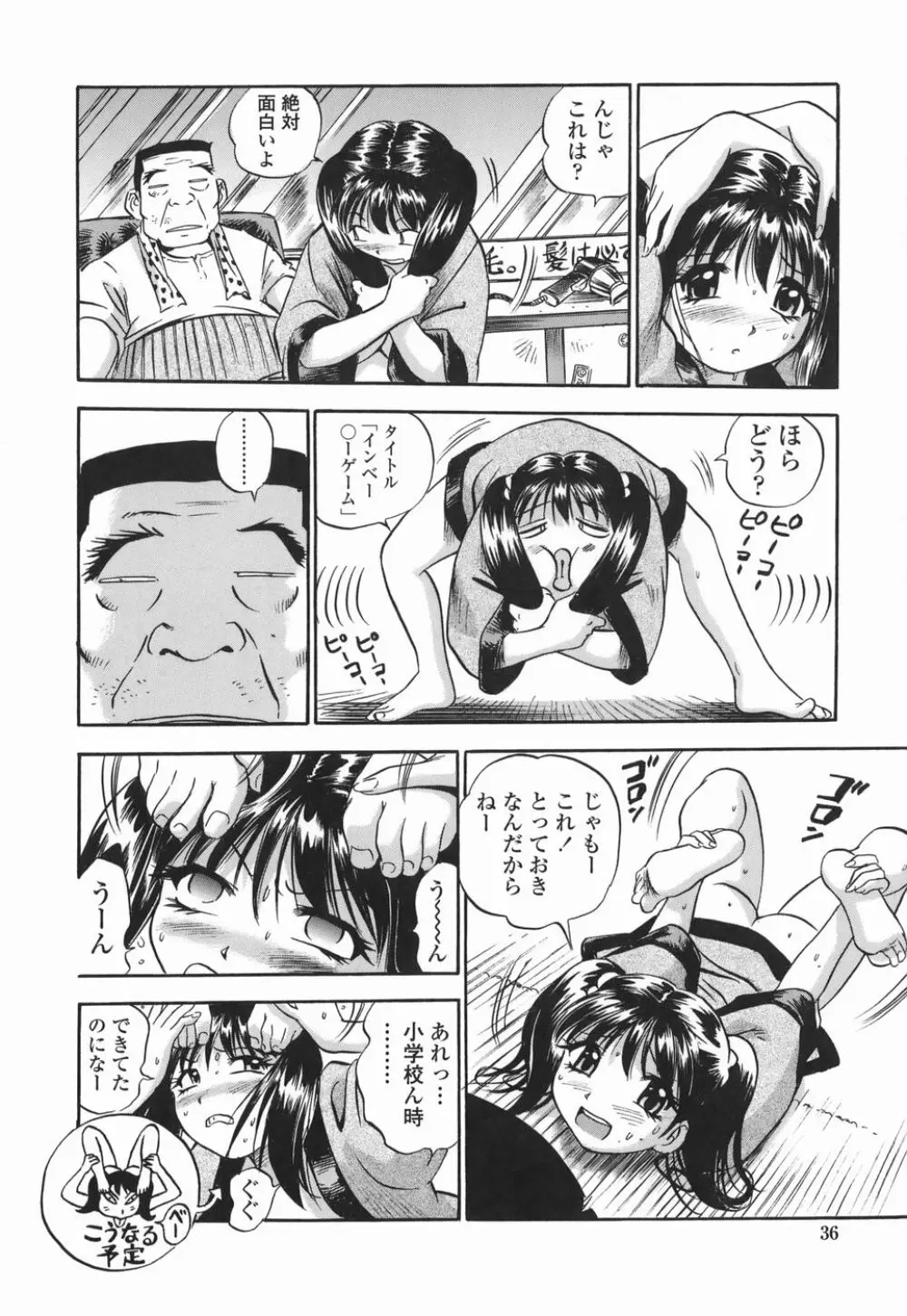 桃ムイて栗ナメて Page.36