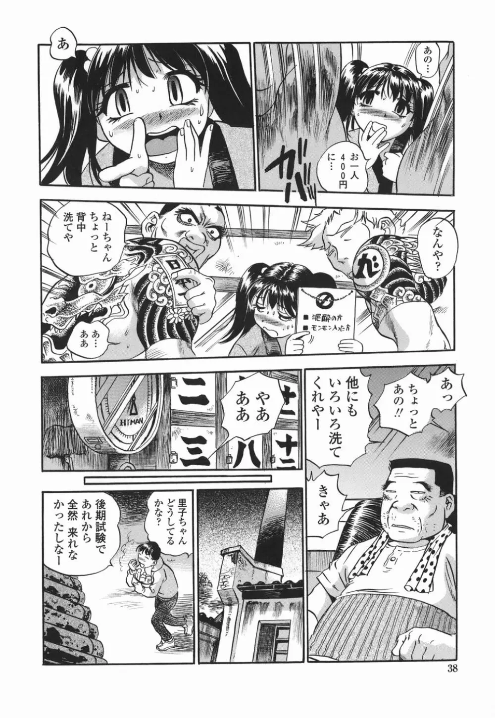 桃ムイて栗ナメて Page.38