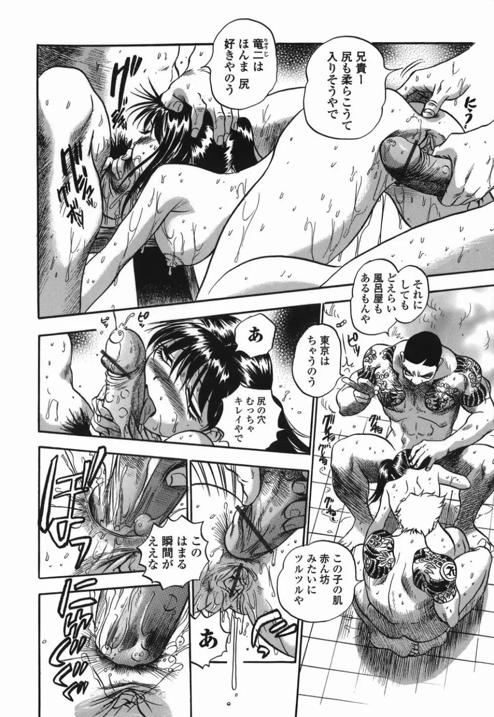 桃ムイて栗ナメて Page.42