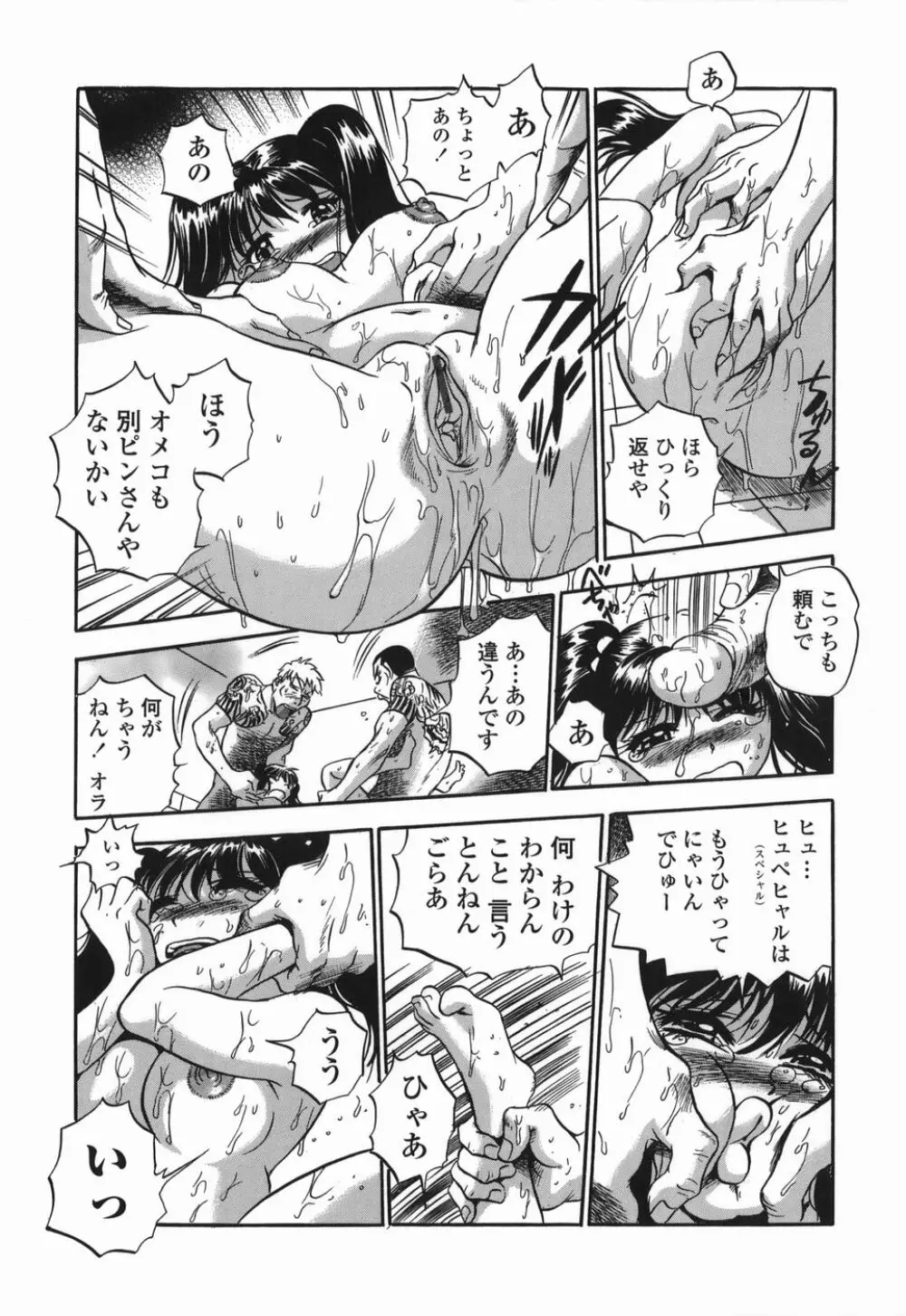 桃ムイて栗ナメて Page.45