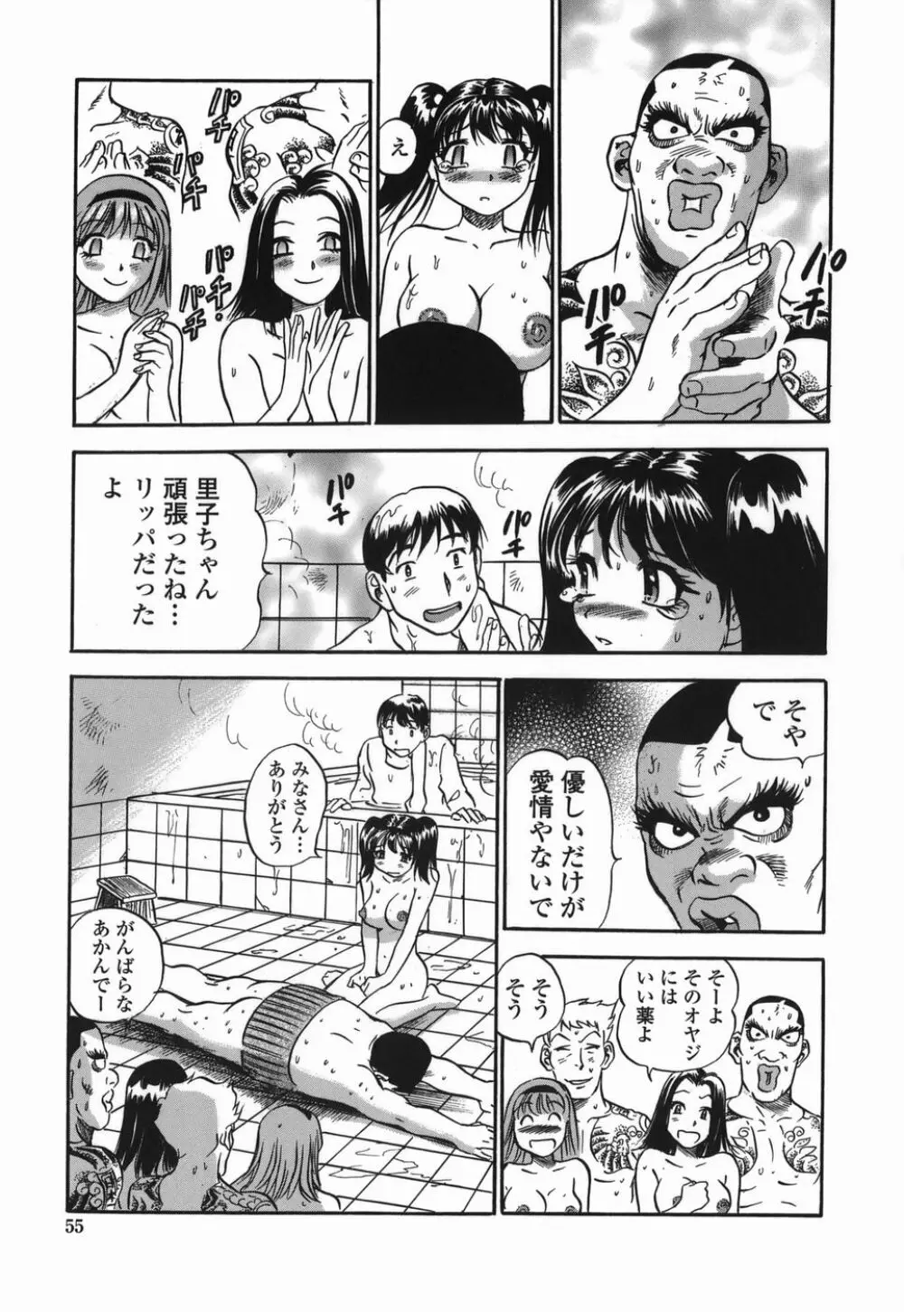 桃ムイて栗ナメて Page.55