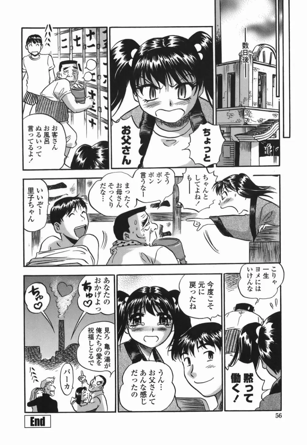 桃ムイて栗ナメて Page.56