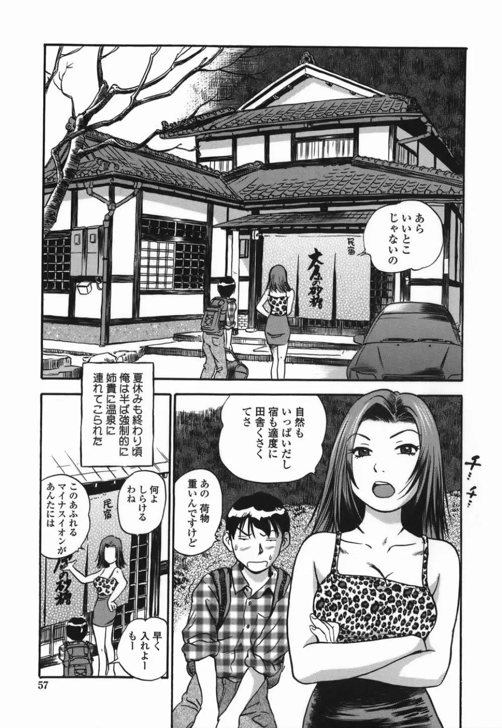 桃ムイて栗ナメて Page.57