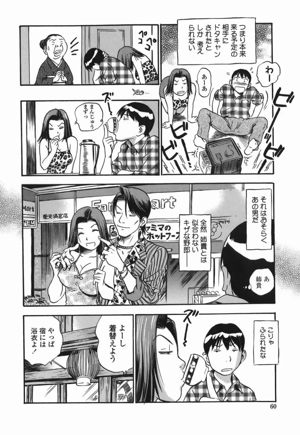 桃ムイて栗ナメて Page.60