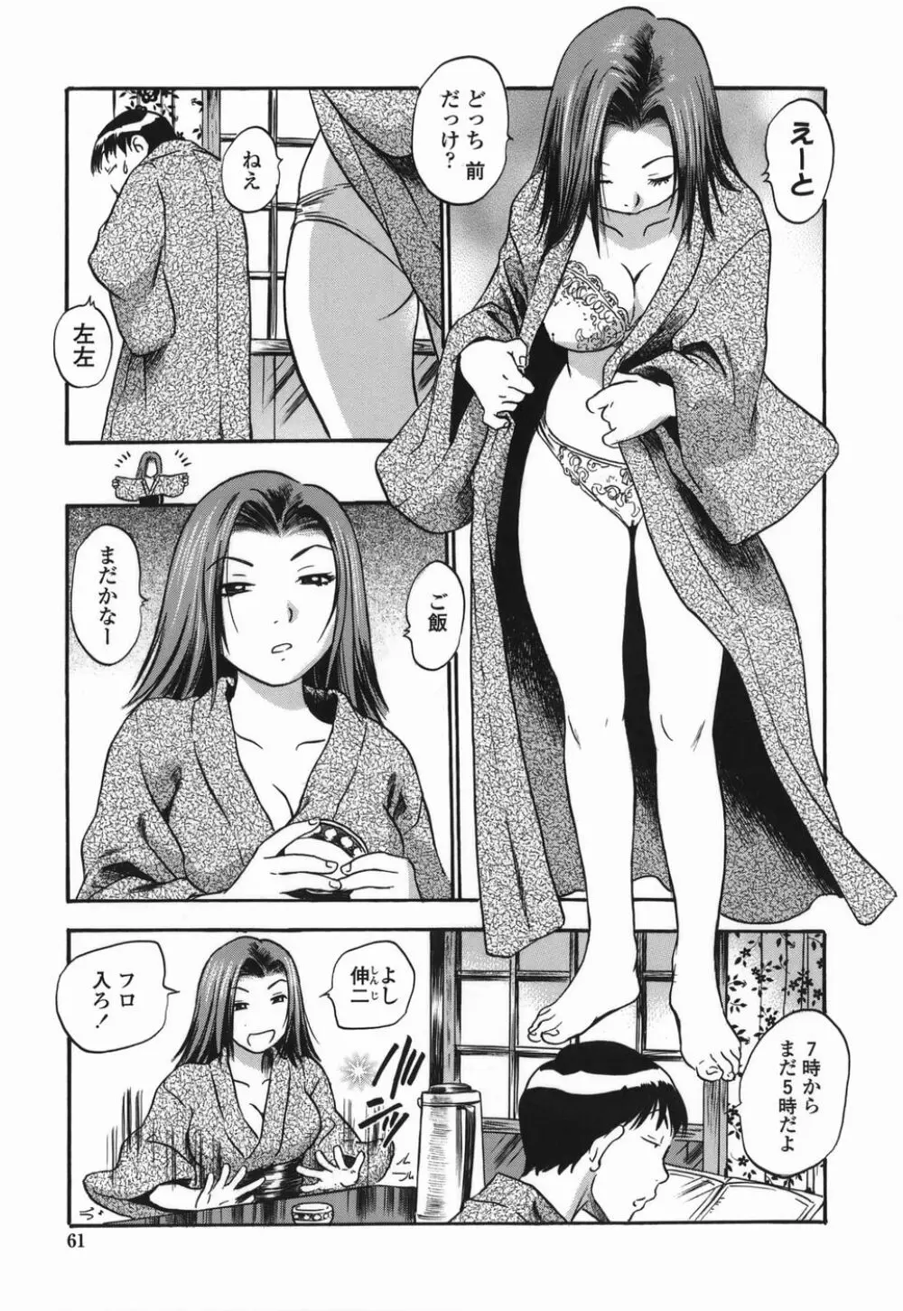 桃ムイて栗ナメて Page.61