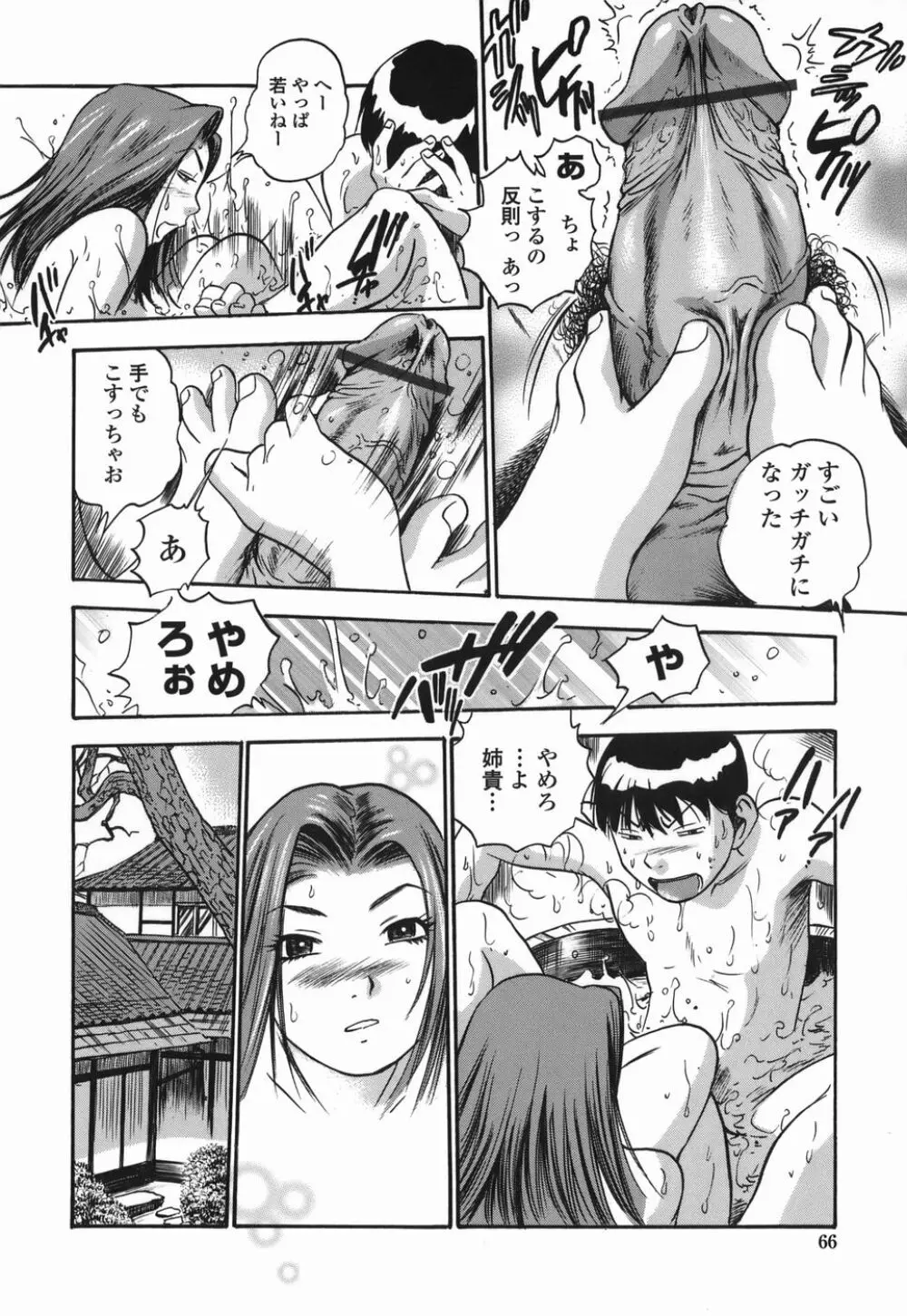 桃ムイて栗ナメて Page.66