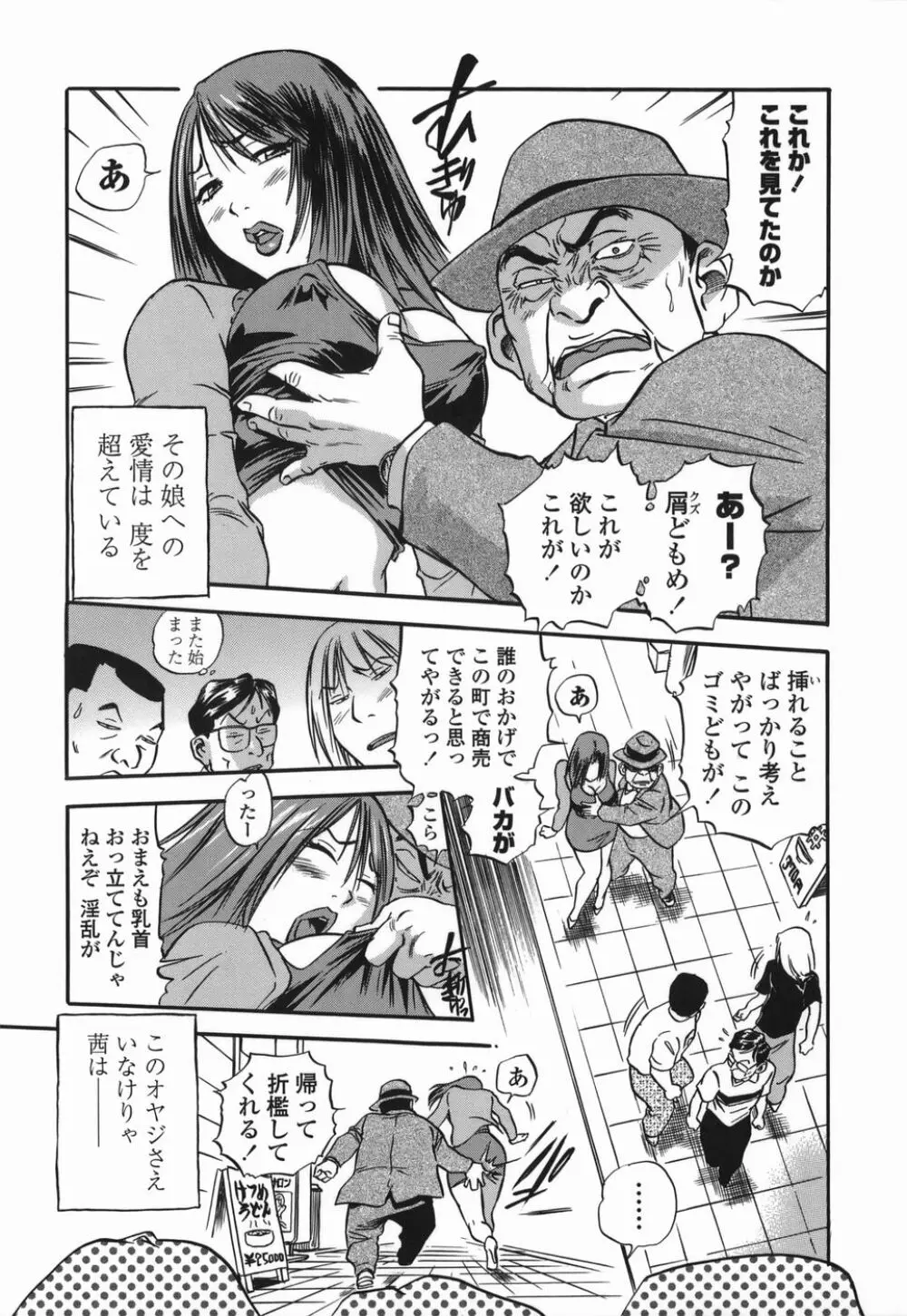 桃ムイて栗ナメて Page.81