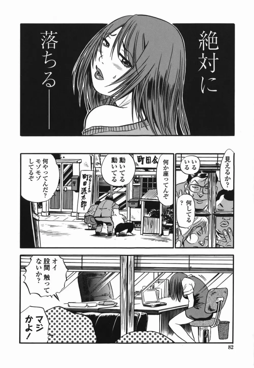 桃ムイて栗ナメて Page.82