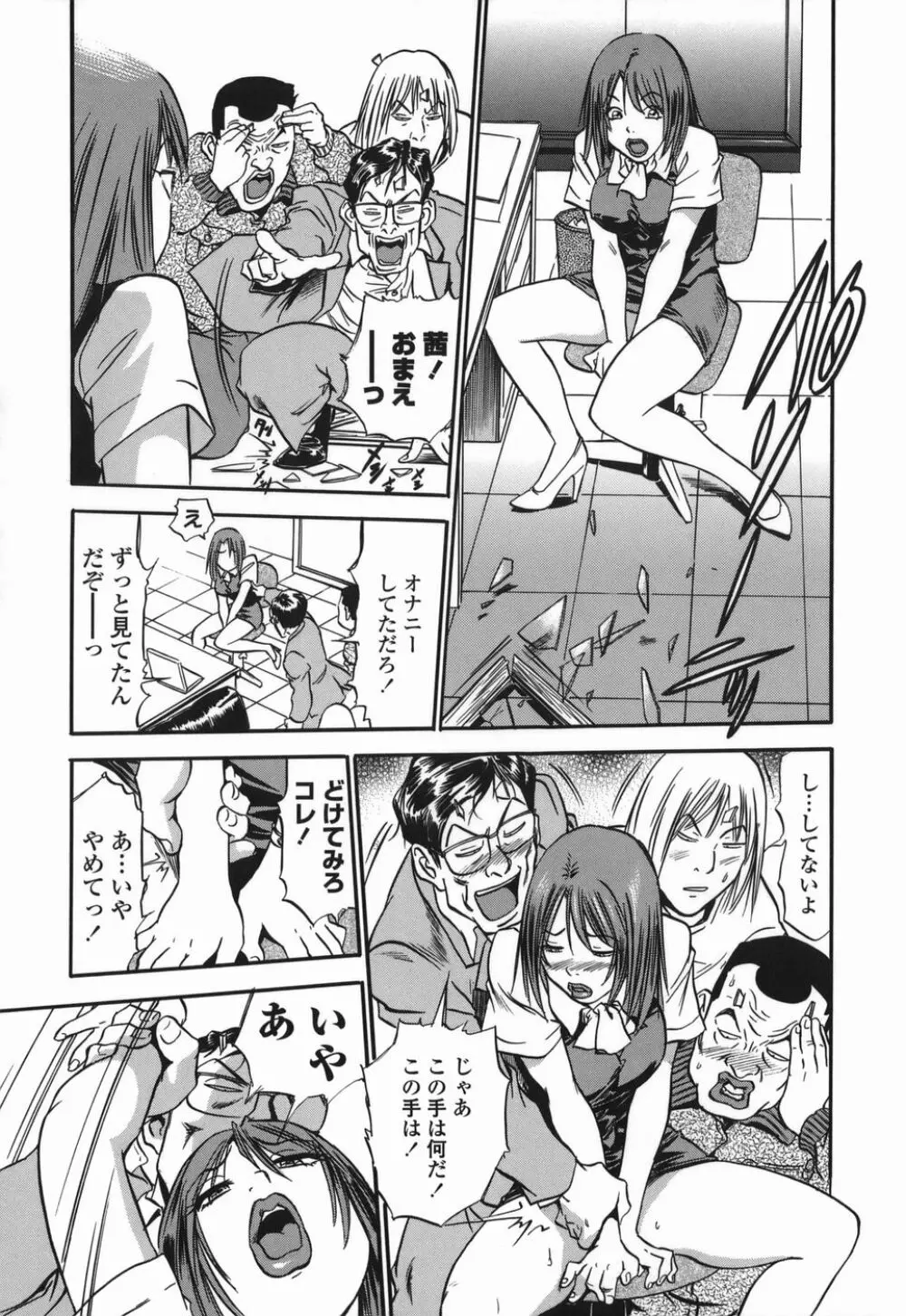 桃ムイて栗ナメて Page.84