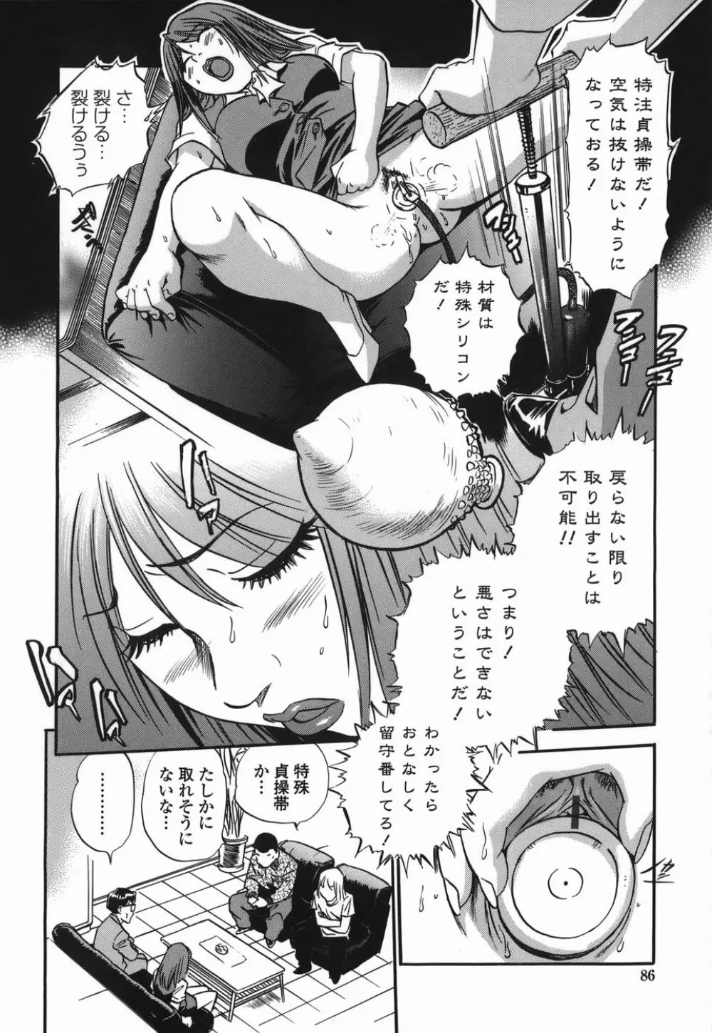 桃ムイて栗ナメて Page.86