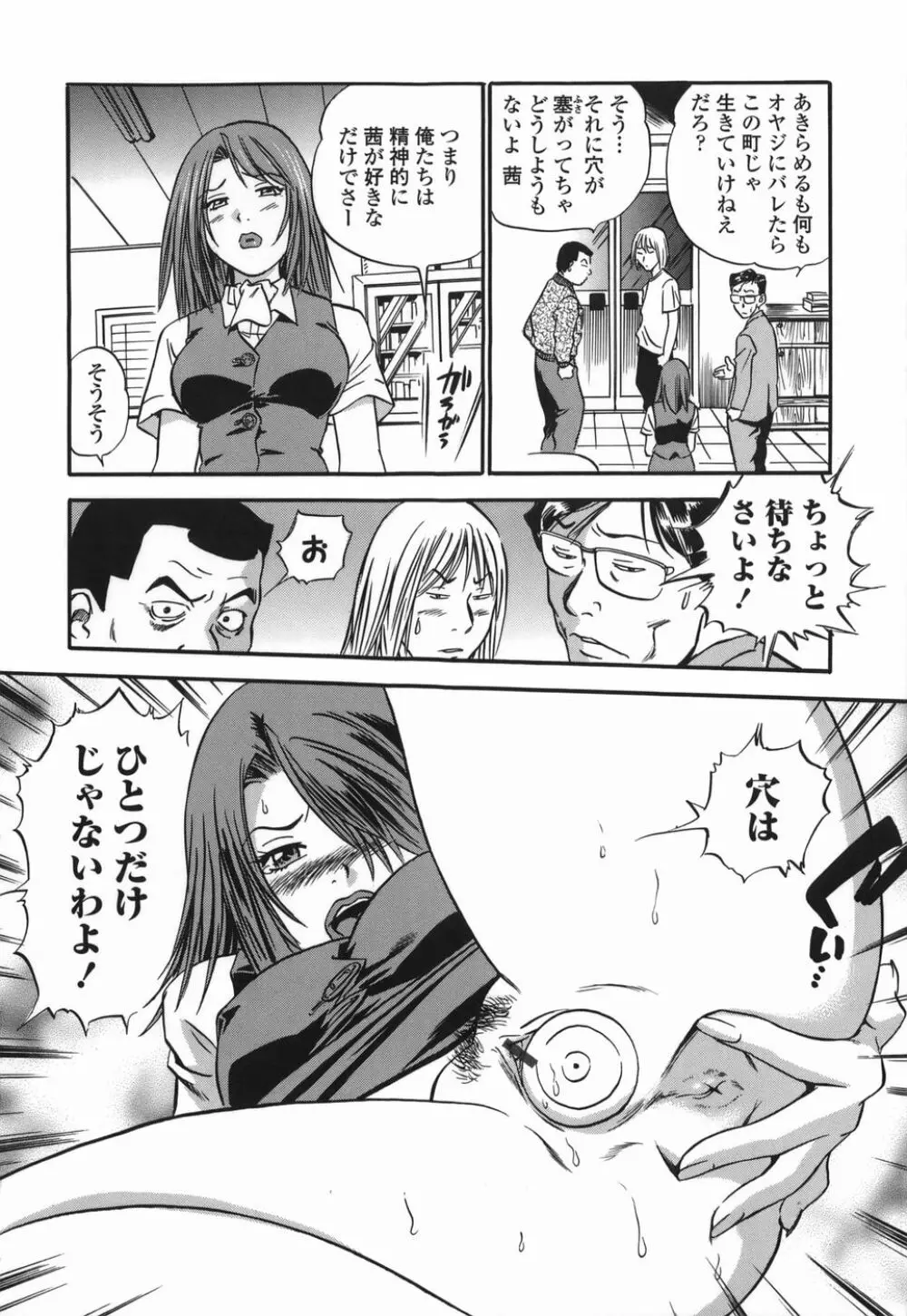 桃ムイて栗ナメて Page.88