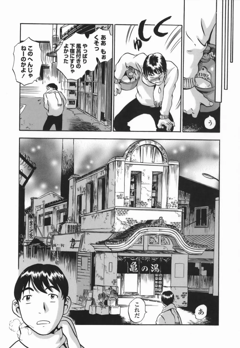 桃ムイて栗ナメて Page.9