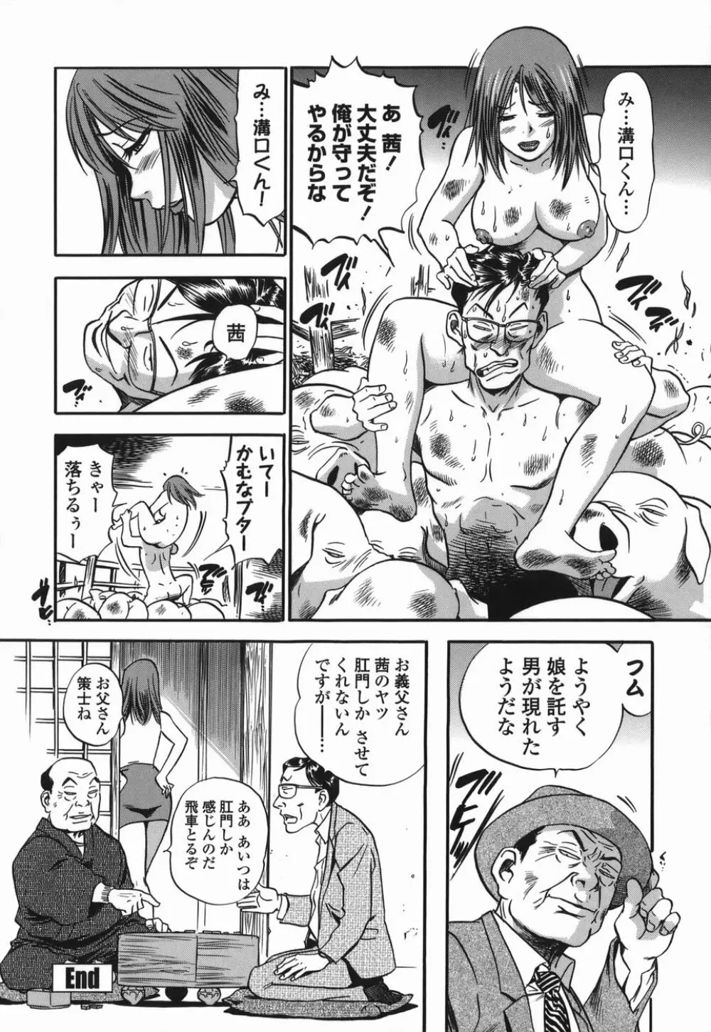 桃ムイて栗ナメて Page.96