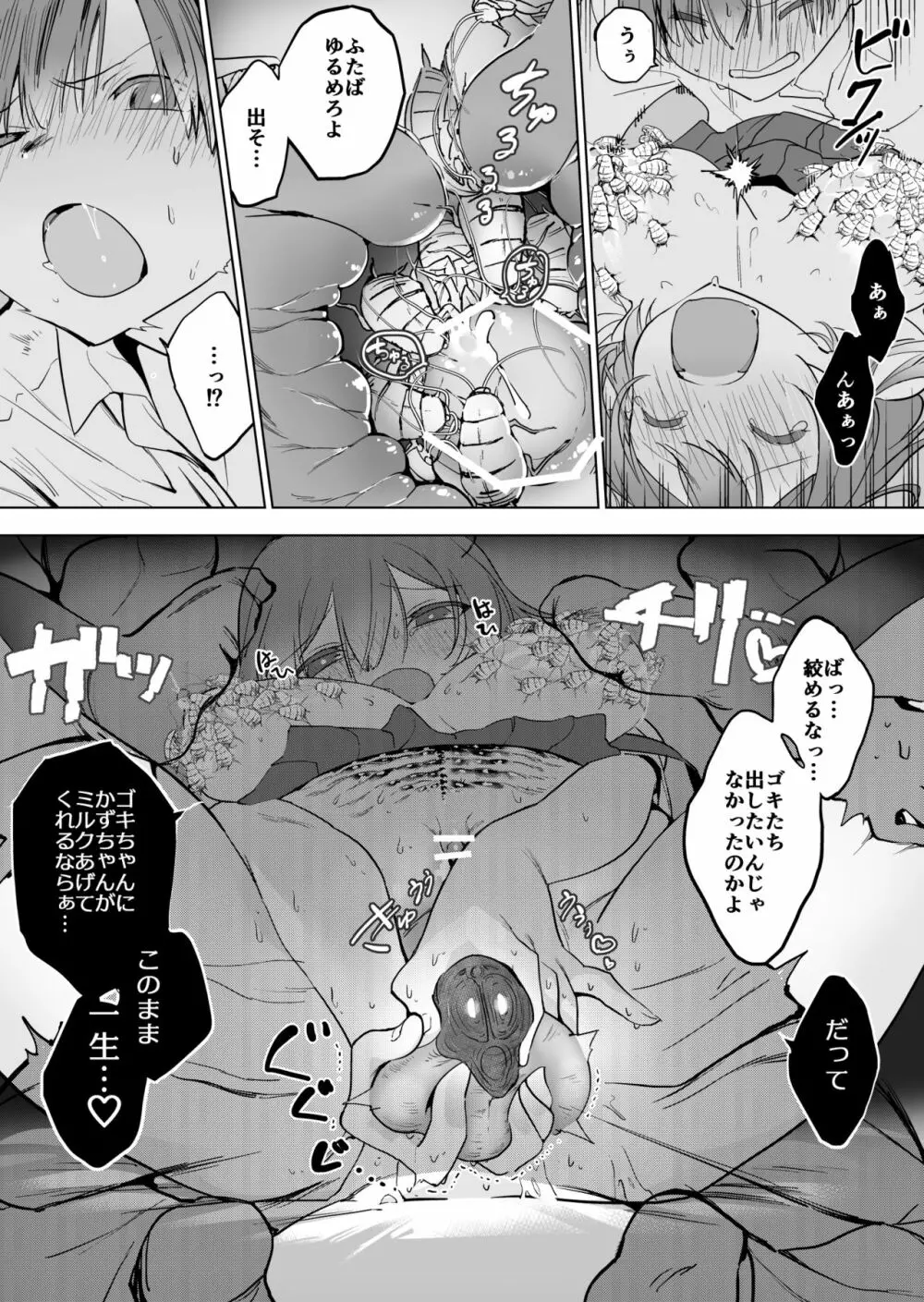 ゴキ双子 Page.10