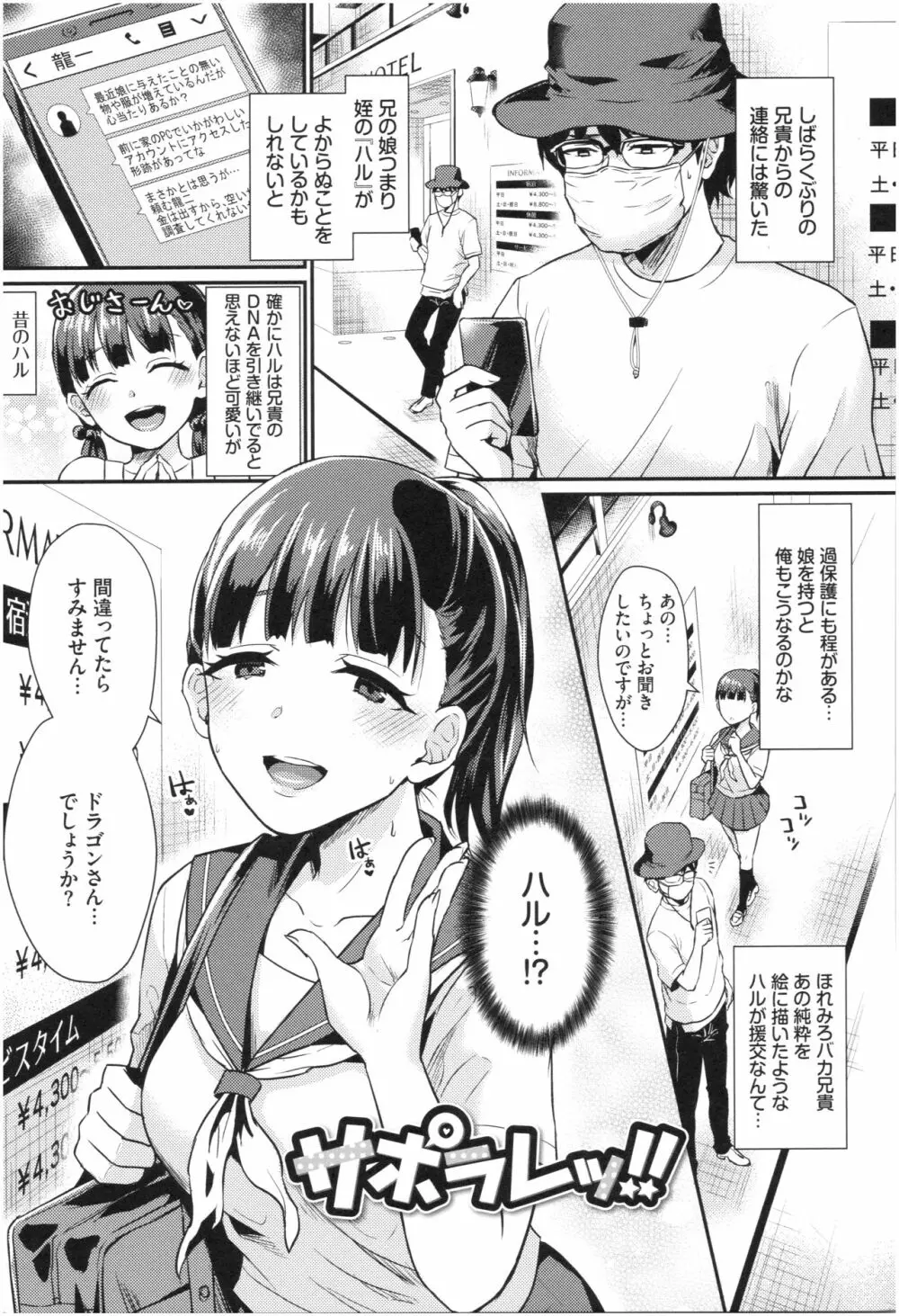 乙女イニシアチブ Page.105