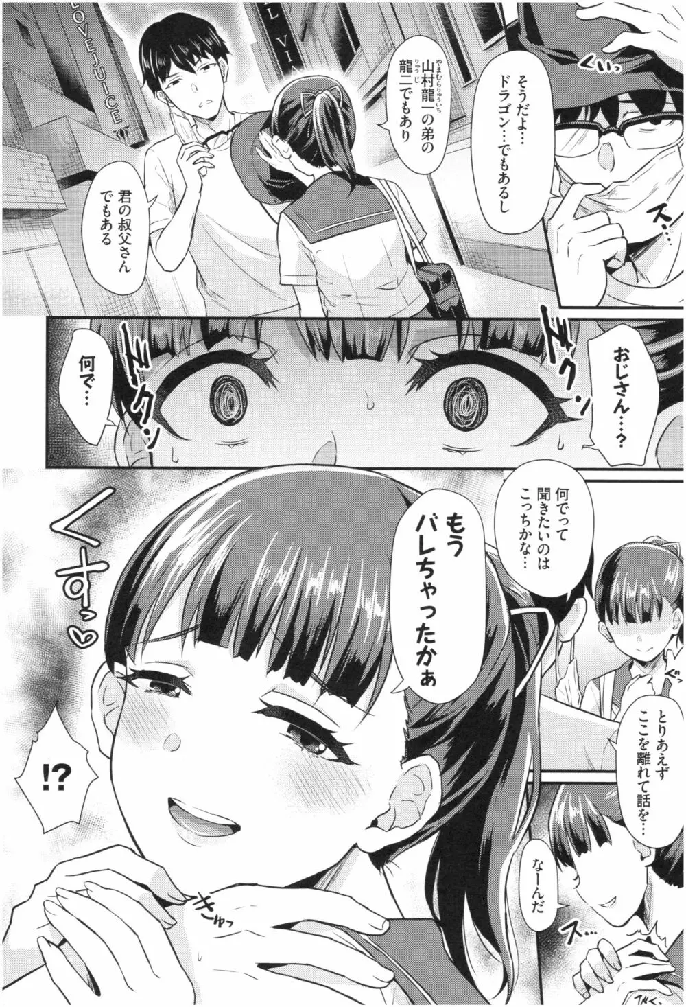 乙女イニシアチブ Page.106