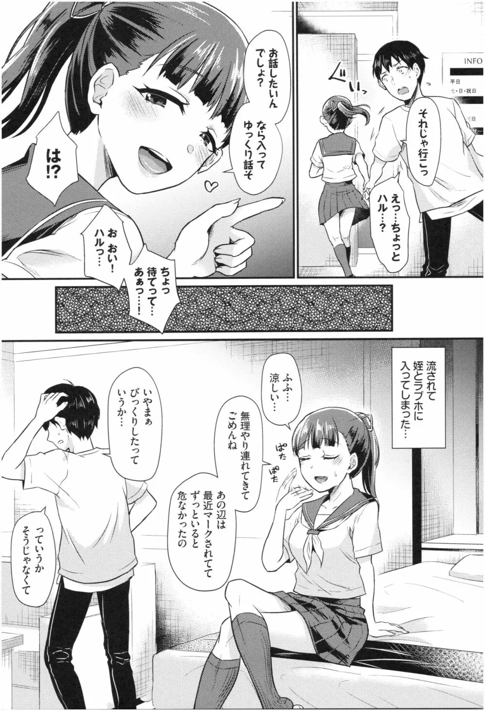 乙女イニシアチブ Page.107
