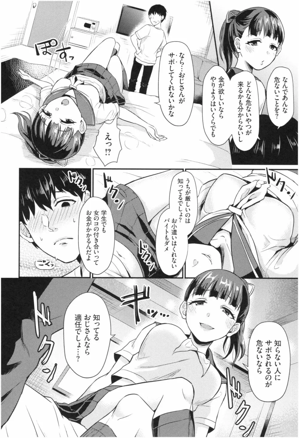 乙女イニシアチブ Page.108