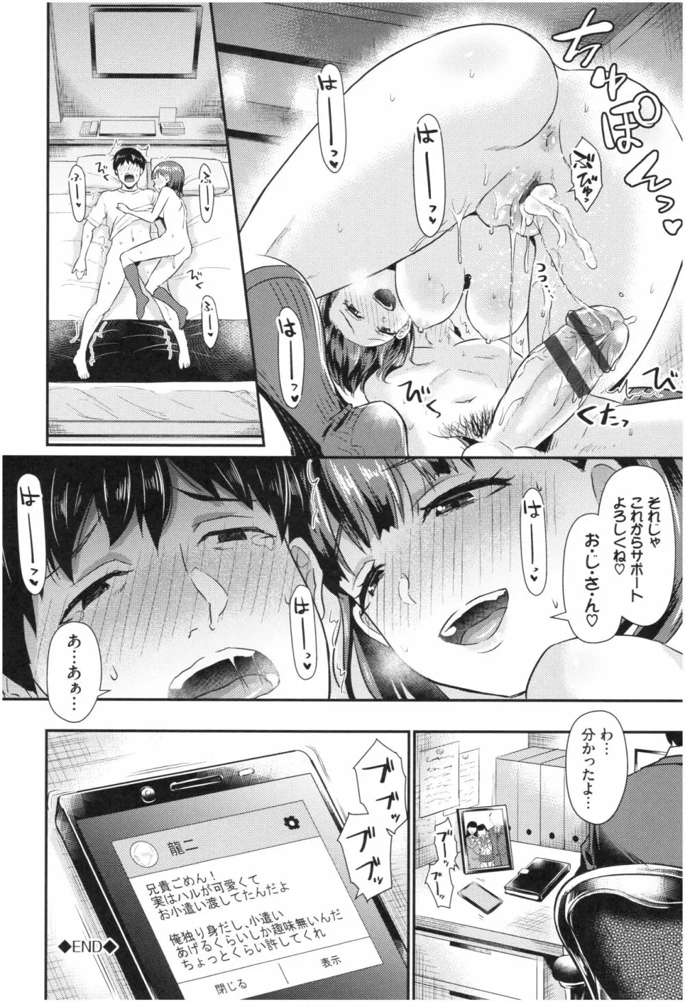 乙女イニシアチブ Page.122