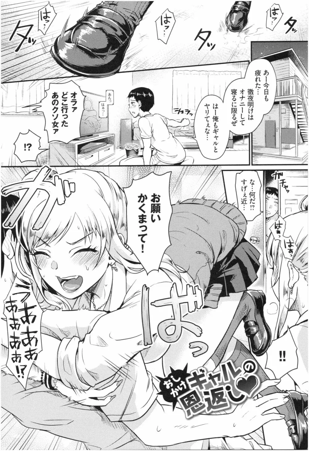 乙女イニシアチブ Page.123