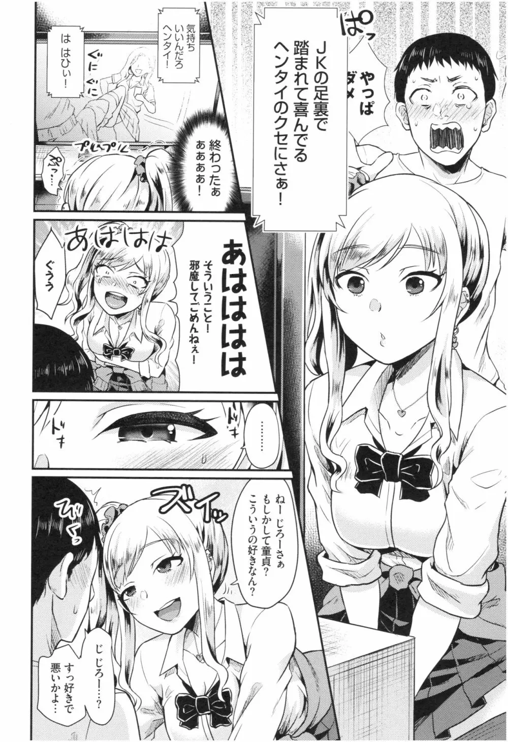 乙女イニシアチブ Page.126