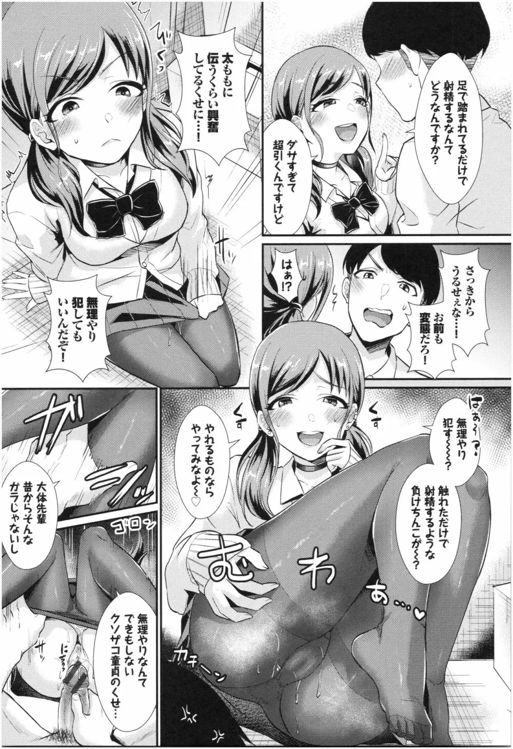 乙女イニシアチブ Page.13