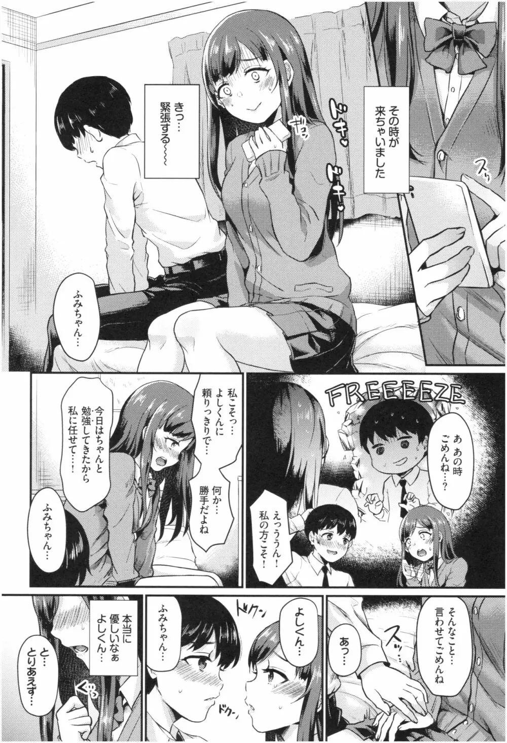 乙女イニシアチブ Page.148