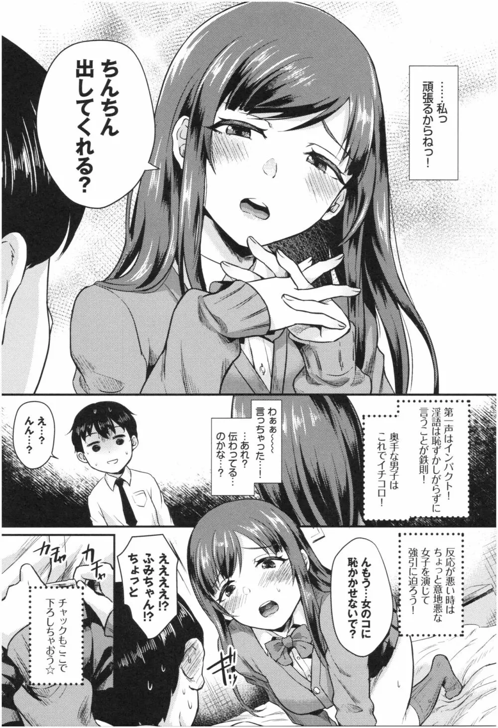 乙女イニシアチブ Page.149