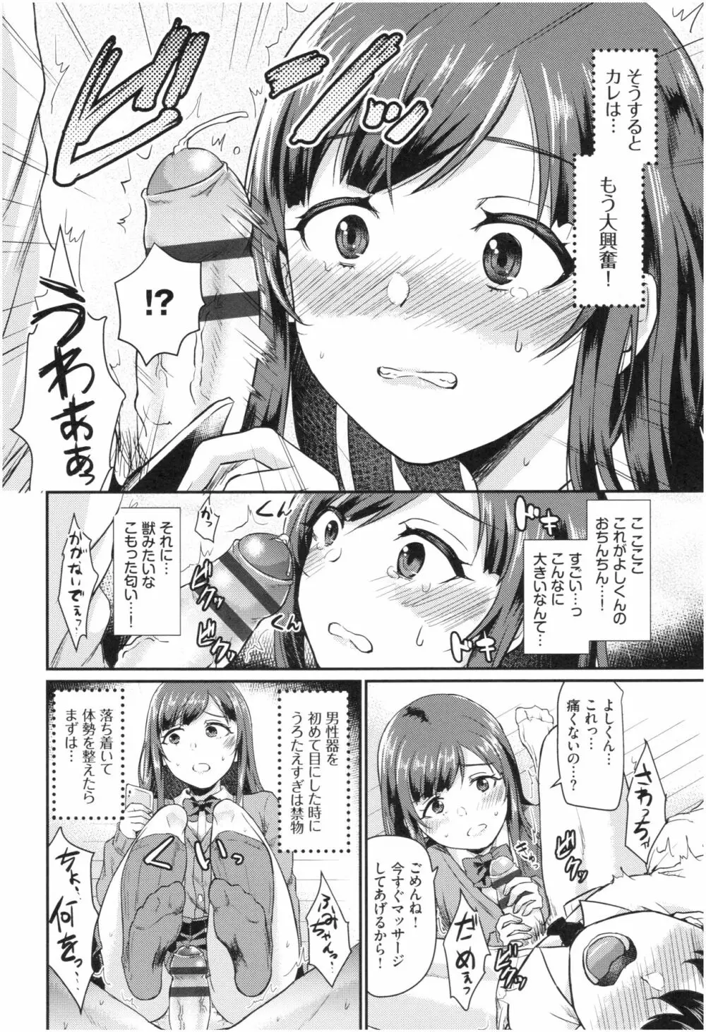 乙女イニシアチブ Page.150