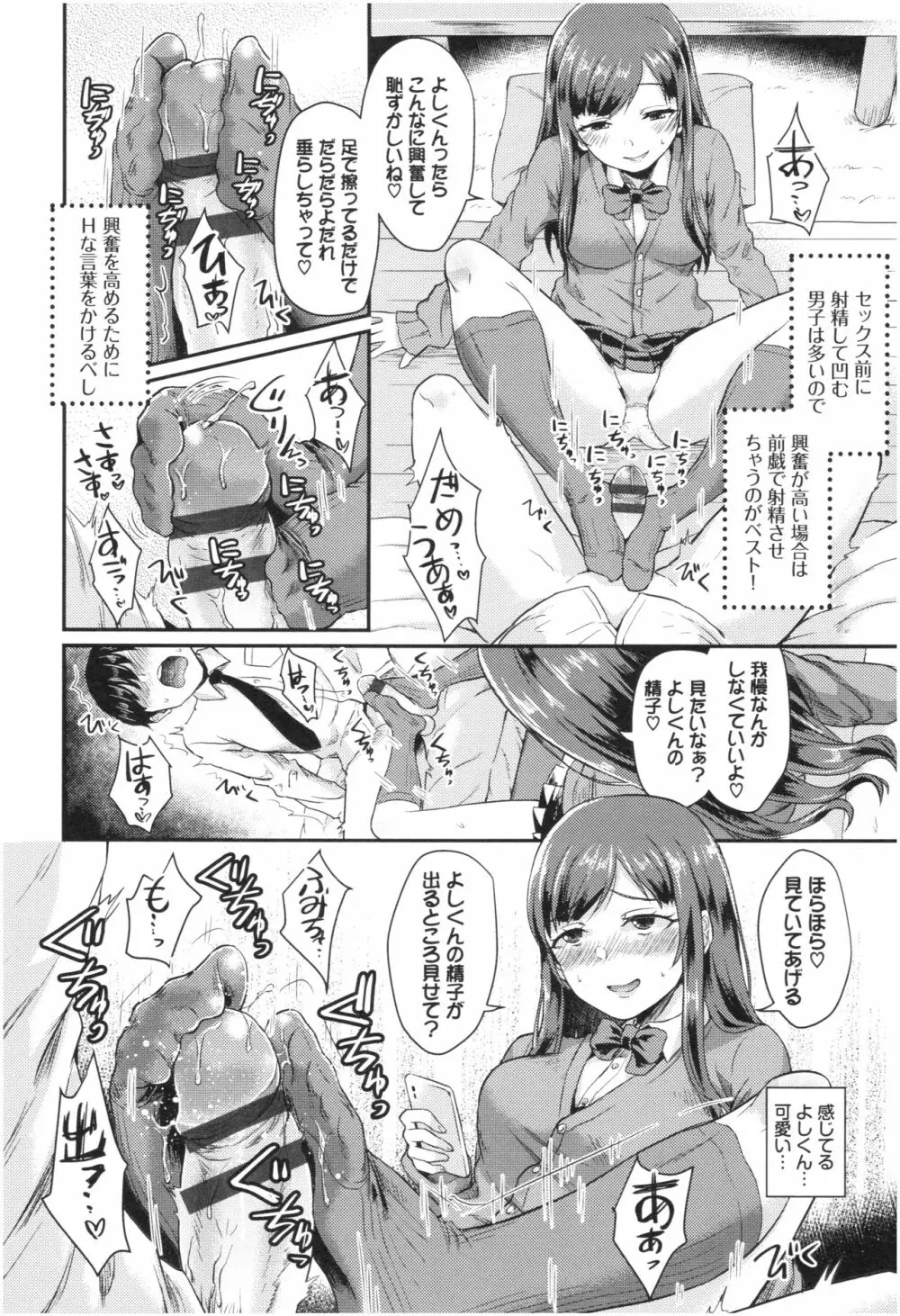 乙女イニシアチブ Page.152