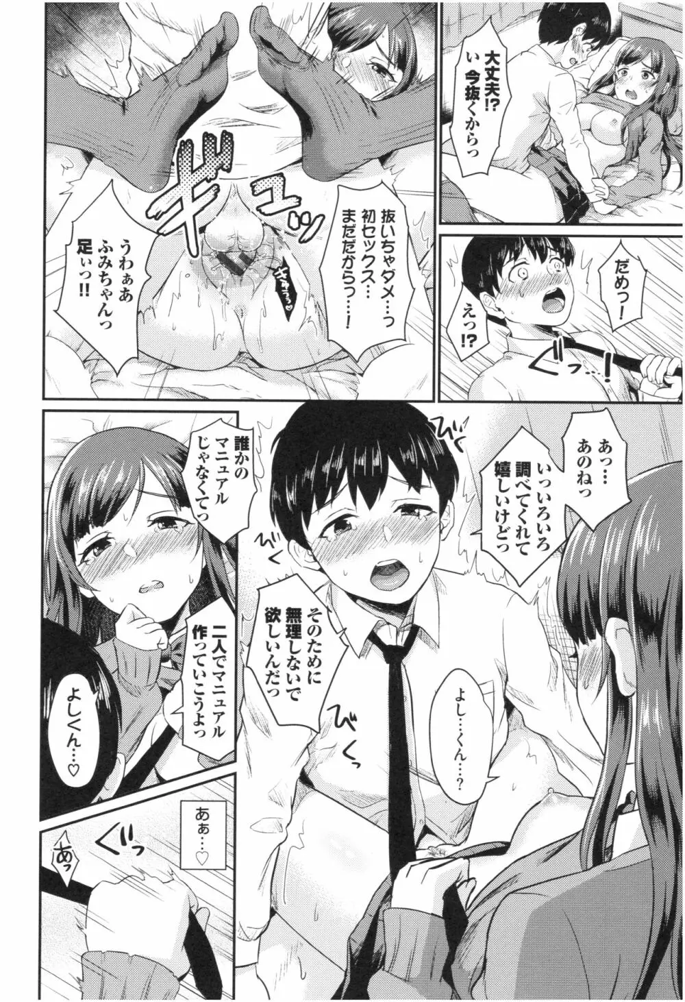 乙女イニシアチブ Page.158