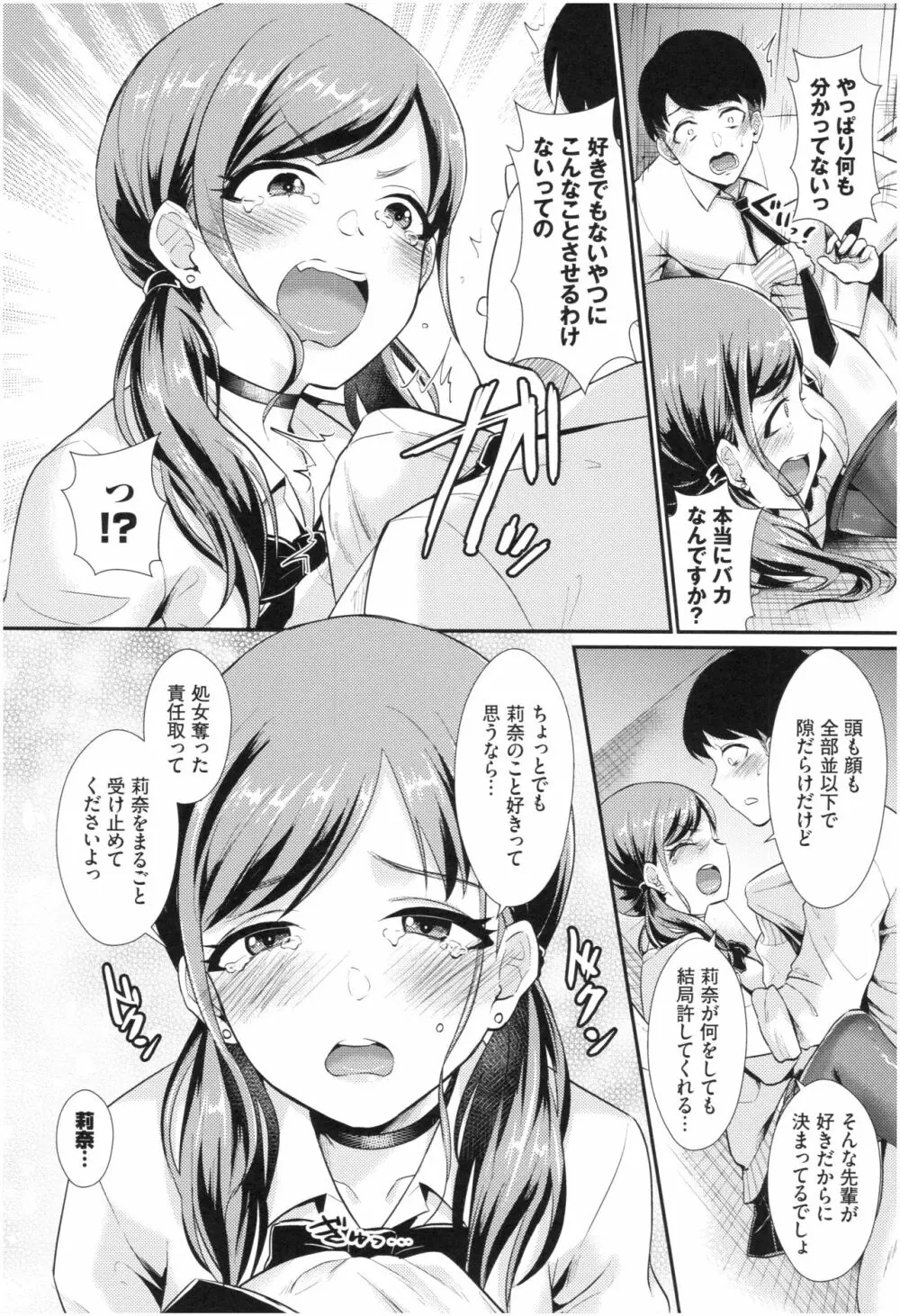 乙女イニシアチブ Page.16