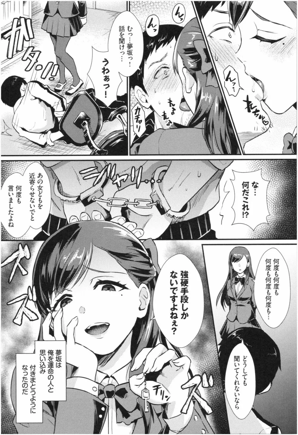 乙女イニシアチブ Page.169