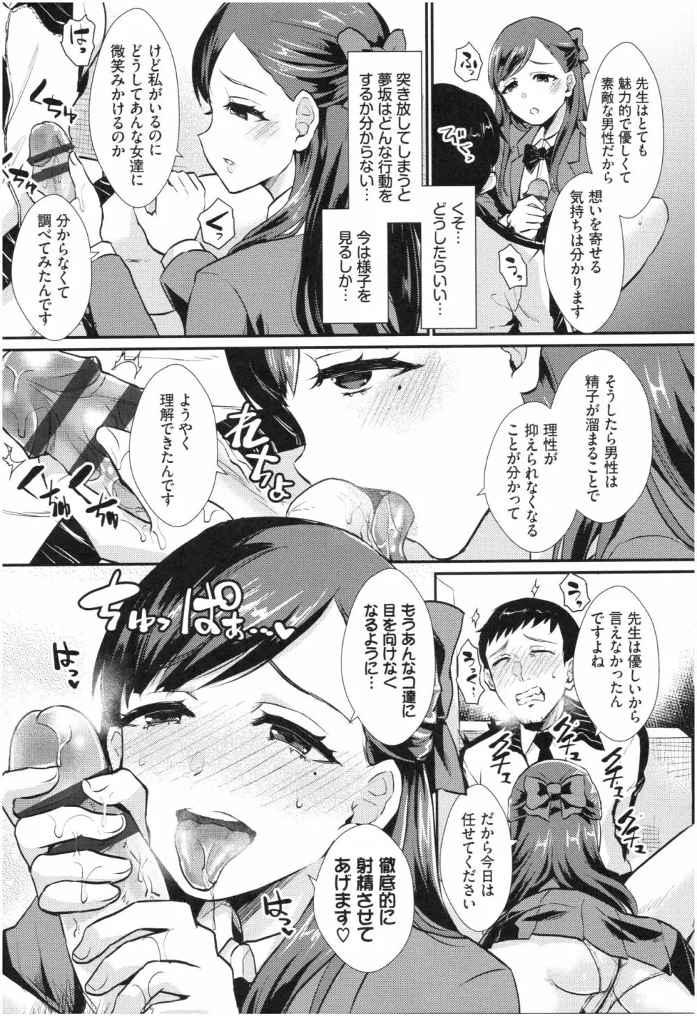 乙女イニシアチブ Page.171