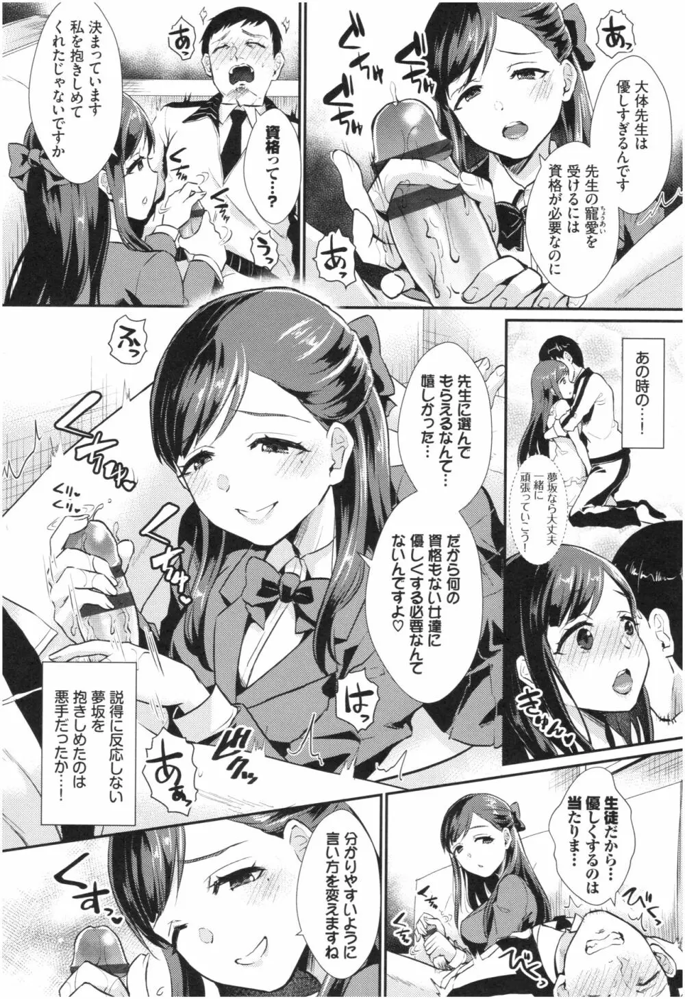 乙女イニシアチブ Page.172