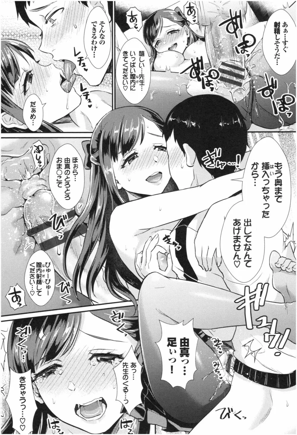乙女イニシアチブ Page.182