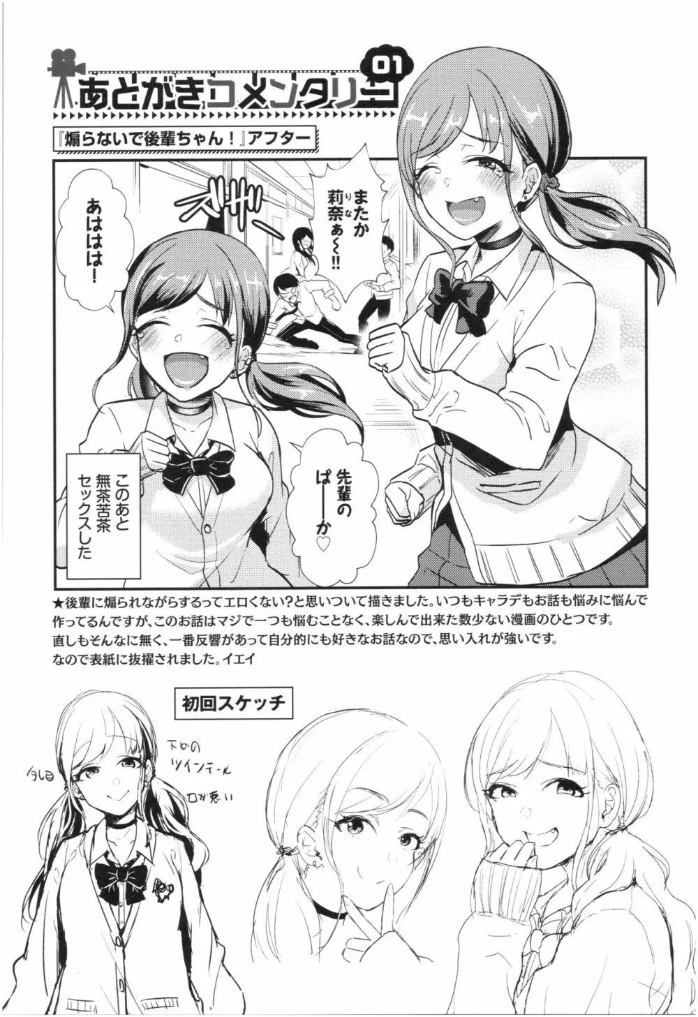 乙女イニシアチブ Page.185