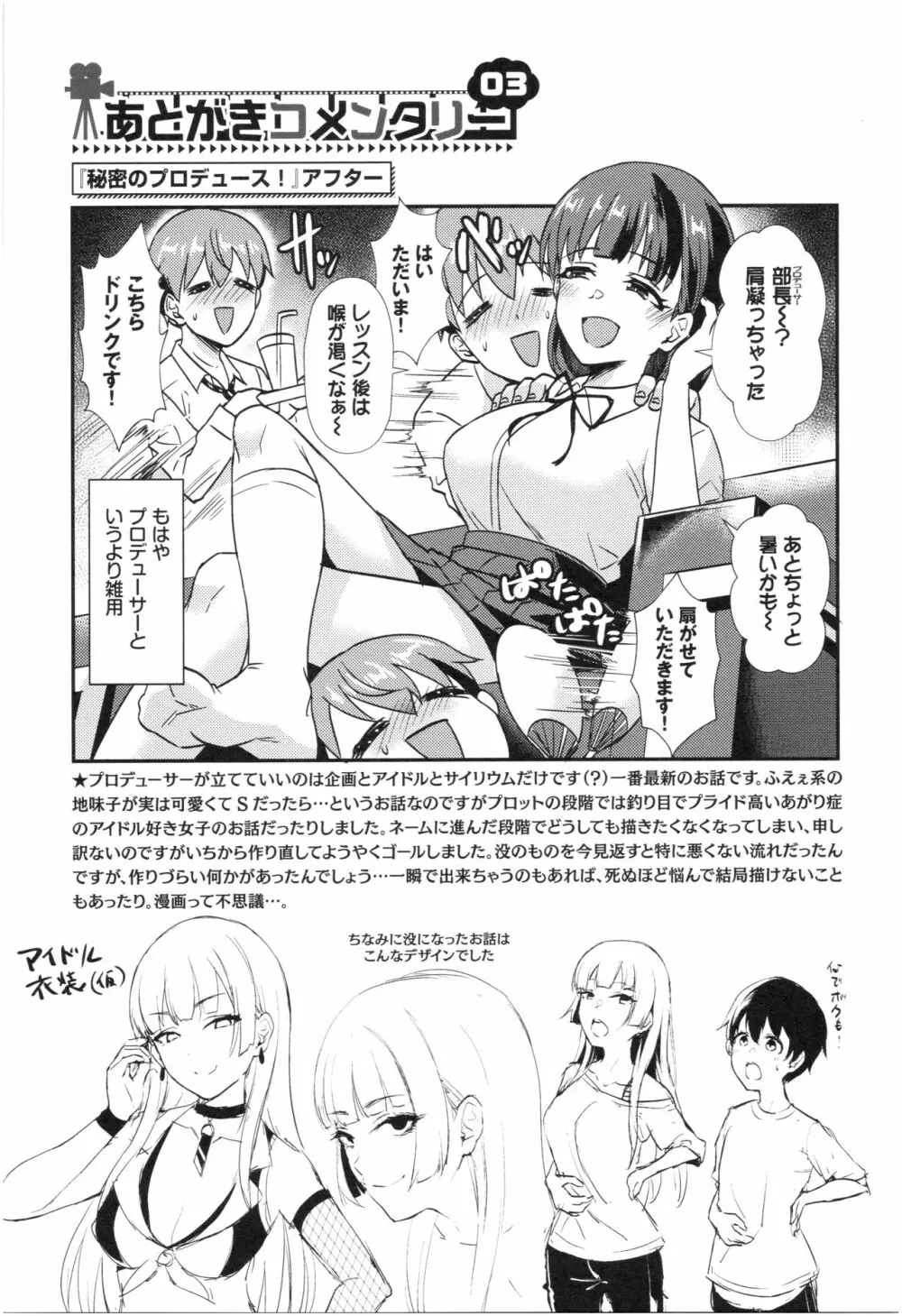 乙女イニシアチブ Page.187