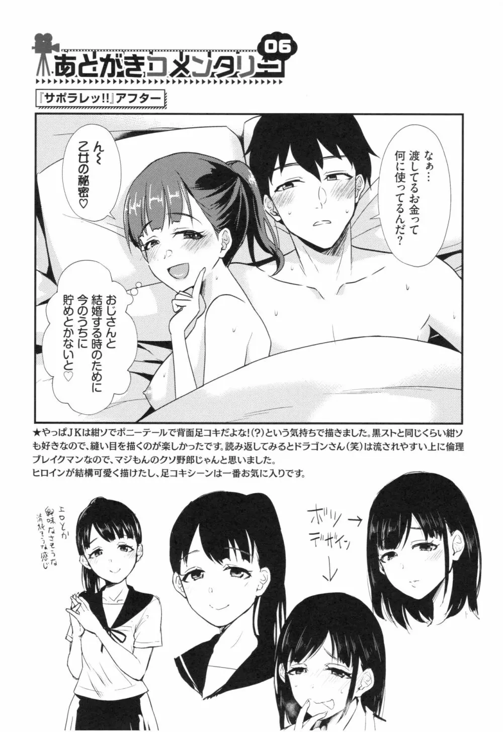 乙女イニシアチブ Page.190