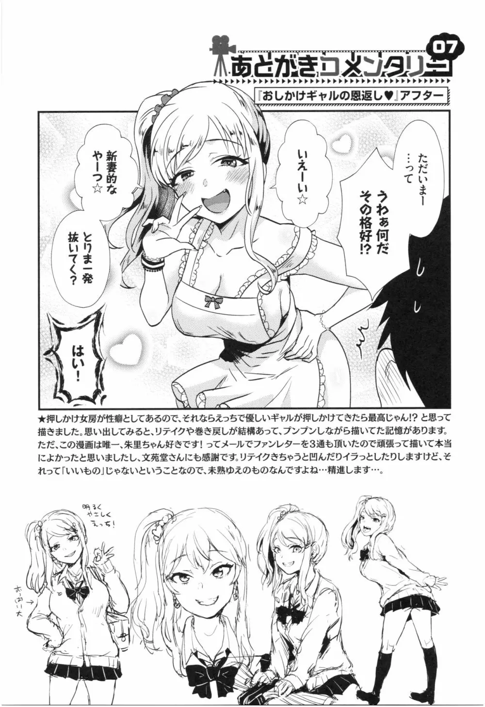 乙女イニシアチブ Page.191