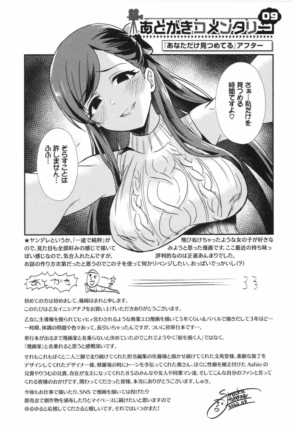 乙女イニシアチブ Page.193
