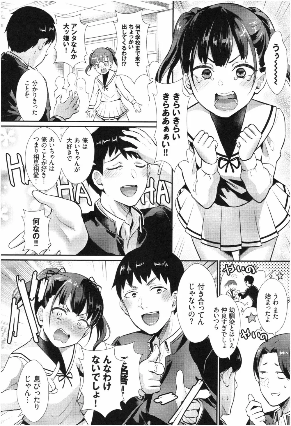 乙女イニシアチブ Page.26