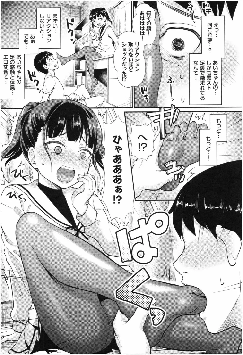 乙女イニシアチブ Page.29
