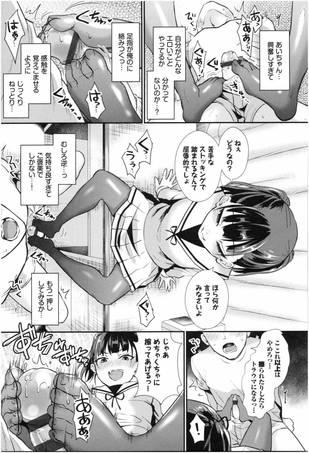 乙女イニシアチブ Page.33