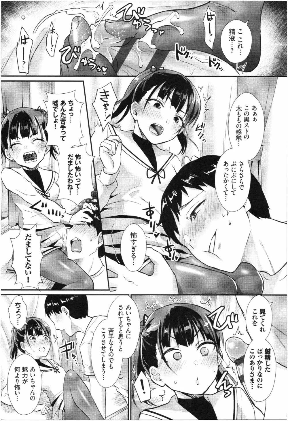乙女イニシアチブ Page.35